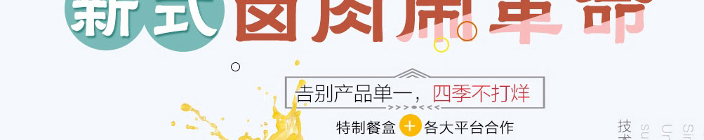 壹大碗卤肉饭加盟