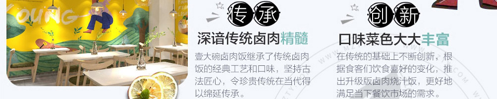 壹大碗卤肉饭加盟