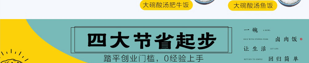 壹大碗卤肉饭加盟