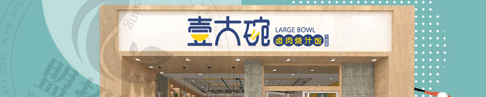 壹大碗卤肉饭加盟