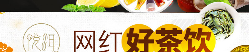 悦耳奶茶加盟