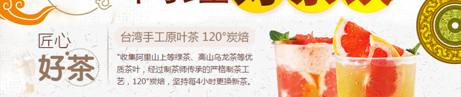 悦耳奶茶加盟