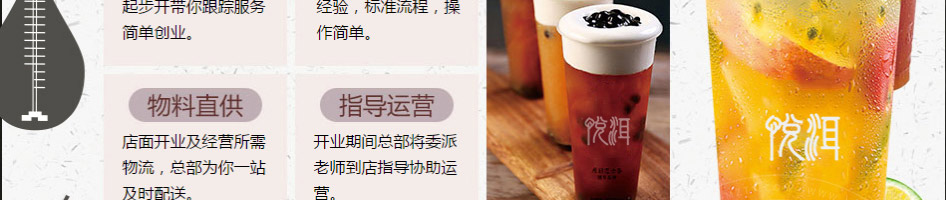 悦耳奶茶加盟