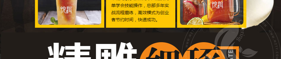 悦耳奶茶加盟