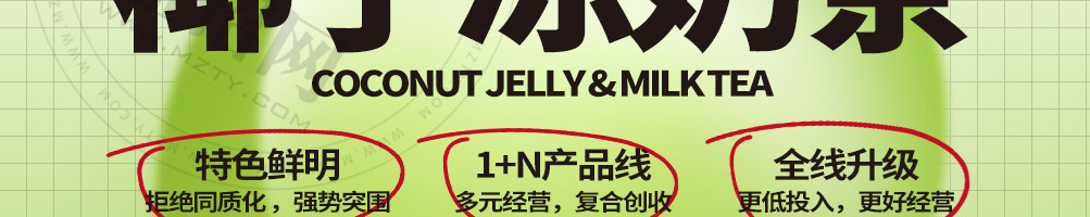 椰田湾椰子冻奶茶加盟