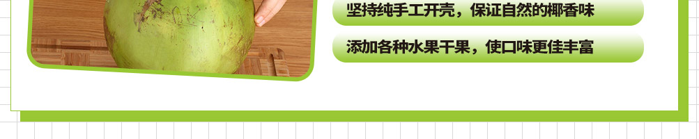 椰田湾椰子冻奶茶加盟