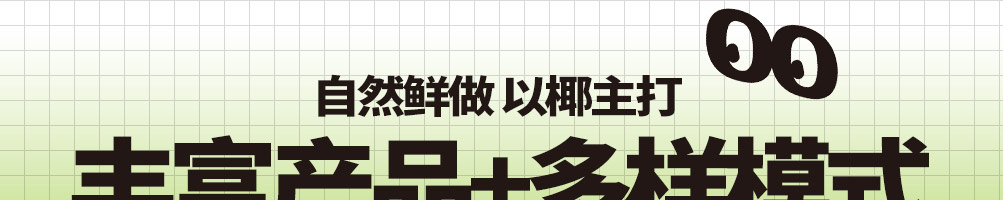 椰田湾椰子冻奶茶加盟