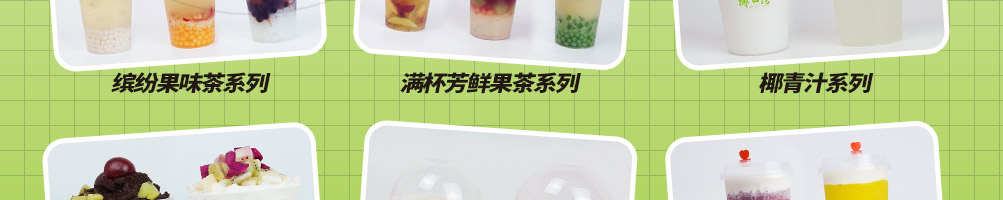 椰田湾椰子冻奶茶加盟
