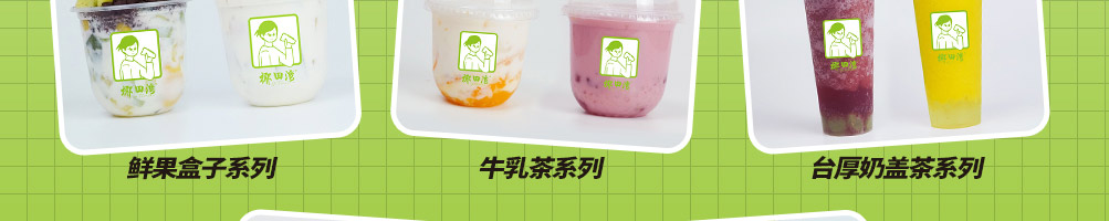 椰田湾椰子冻奶茶加盟