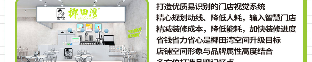 椰田湾椰子冻奶茶加盟