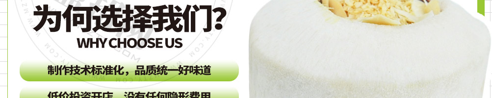 椰田湾椰子冻奶茶加盟
