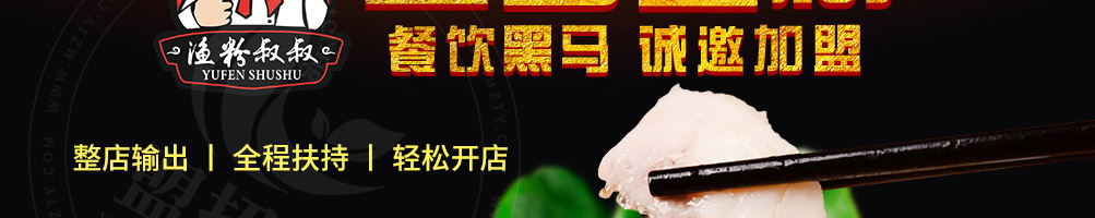 渔粉叔叔加盟