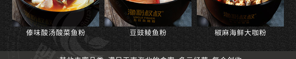 渔粉叔叔加盟