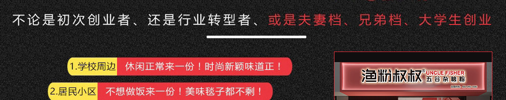 渔粉叔叔加盟