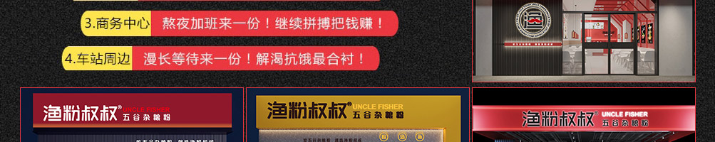 渔粉叔叔加盟