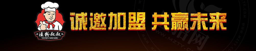 渔粉叔叔加盟