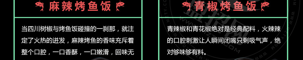 鱼谷稻烤鱼饭加盟