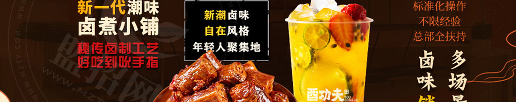 酉功夫卤煮铺子加盟