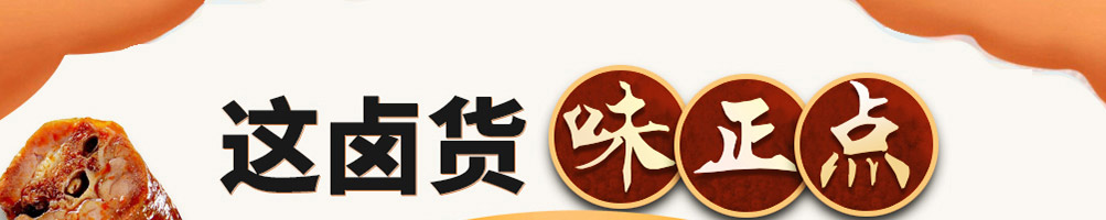 酉功夫卤煮铺子加盟