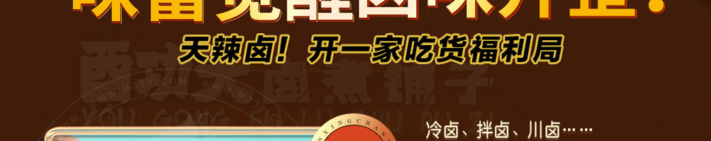 酉功夫卤煮铺子加盟