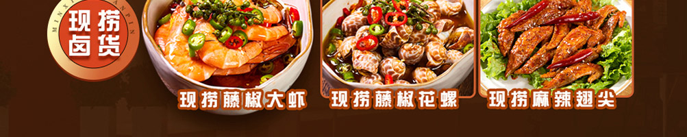 酉功夫卤煮铺子加盟