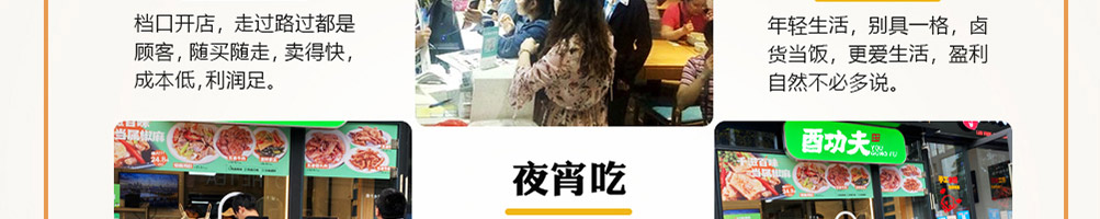 酉功夫卤煮铺子加盟