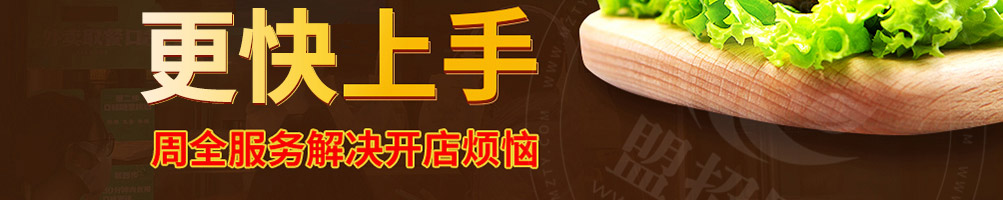 酉功夫卤煮铺子加盟