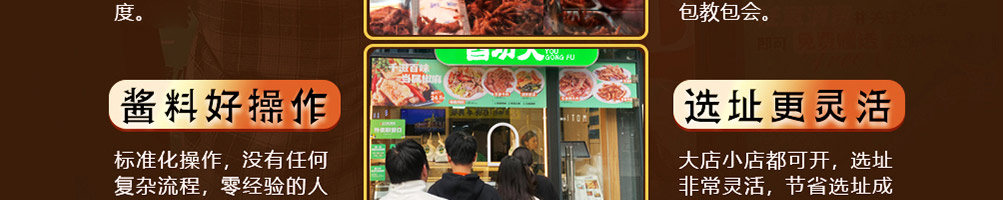 酉功夫卤煮铺子加盟