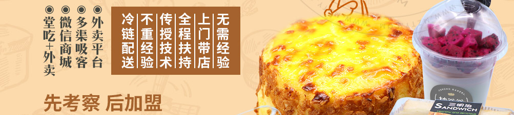 柚谷谷烘焙加盟