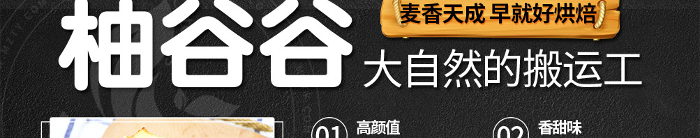 柚谷谷烘焙加盟