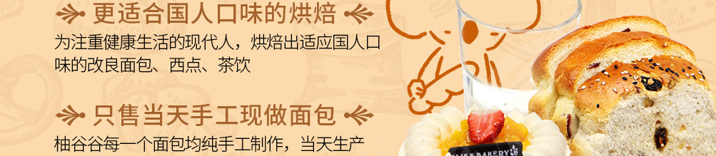 柚谷谷烘焙加盟