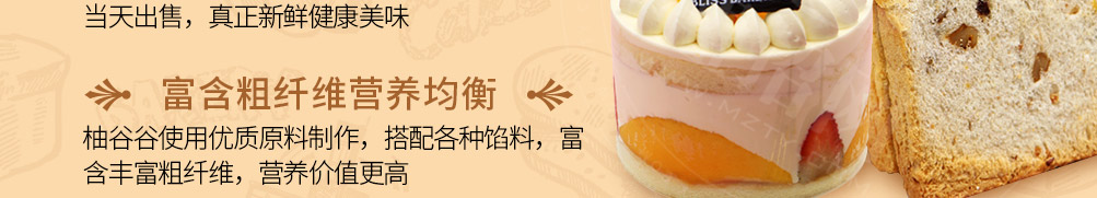 柚谷谷烘焙加盟