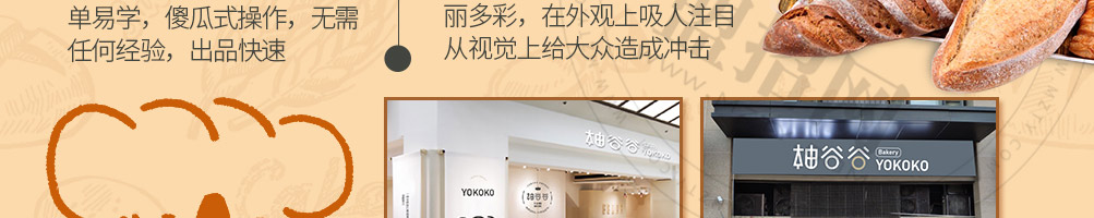 柚谷谷烘焙加盟