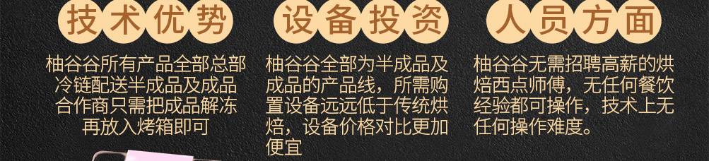 柚谷谷烘焙加盟