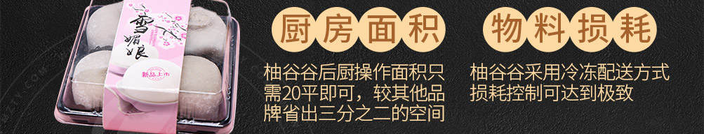 柚谷谷烘焙加盟