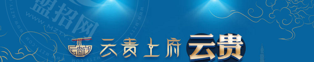 云贵上府过桥米线加盟