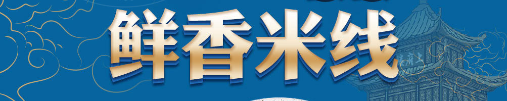 云贵上府过桥米线加盟
