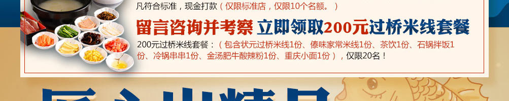 云贵上府过桥米线加盟