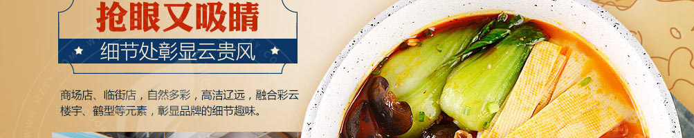 云贵上府过桥米线加盟