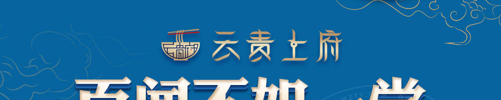 云贵上府过桥米线加盟
