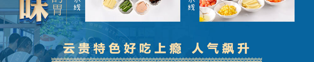 云贵上府过桥米线加盟
