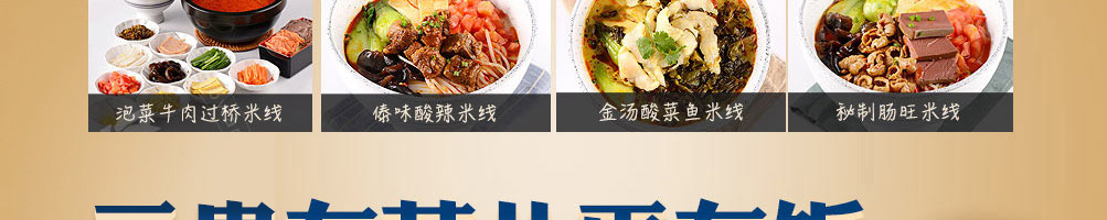 云贵上府过桥米线加盟