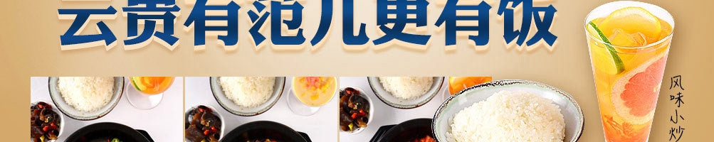云贵上府过桥米线加盟