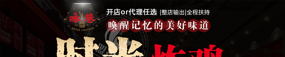 咏巷时光炸鸡加盟