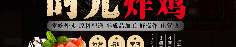 咏巷时光炸鸡加盟