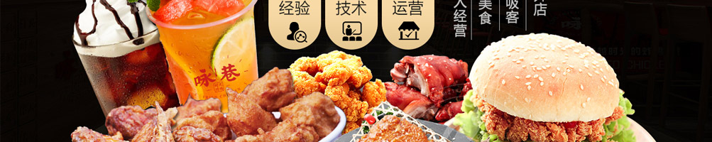 咏巷时光炸鸡加盟