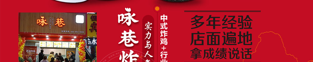 咏巷时光炸鸡加盟