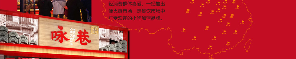 咏巷时光炸鸡加盟