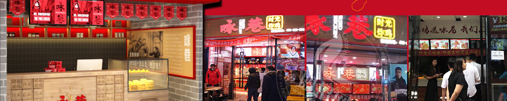 咏巷时光炸鸡加盟