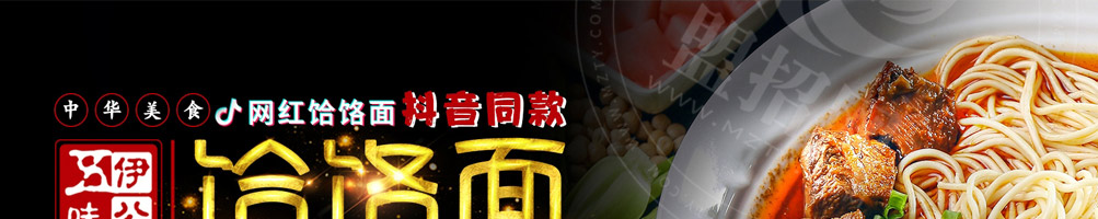 伊公五味饸饹面加盟